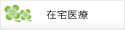 適切な意思決定支援に関する指針