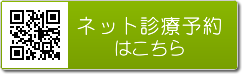 診療予約はこちら