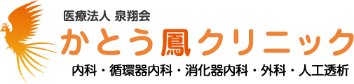 かとう鳳クリニック