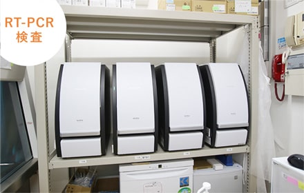 RT-PCR検査